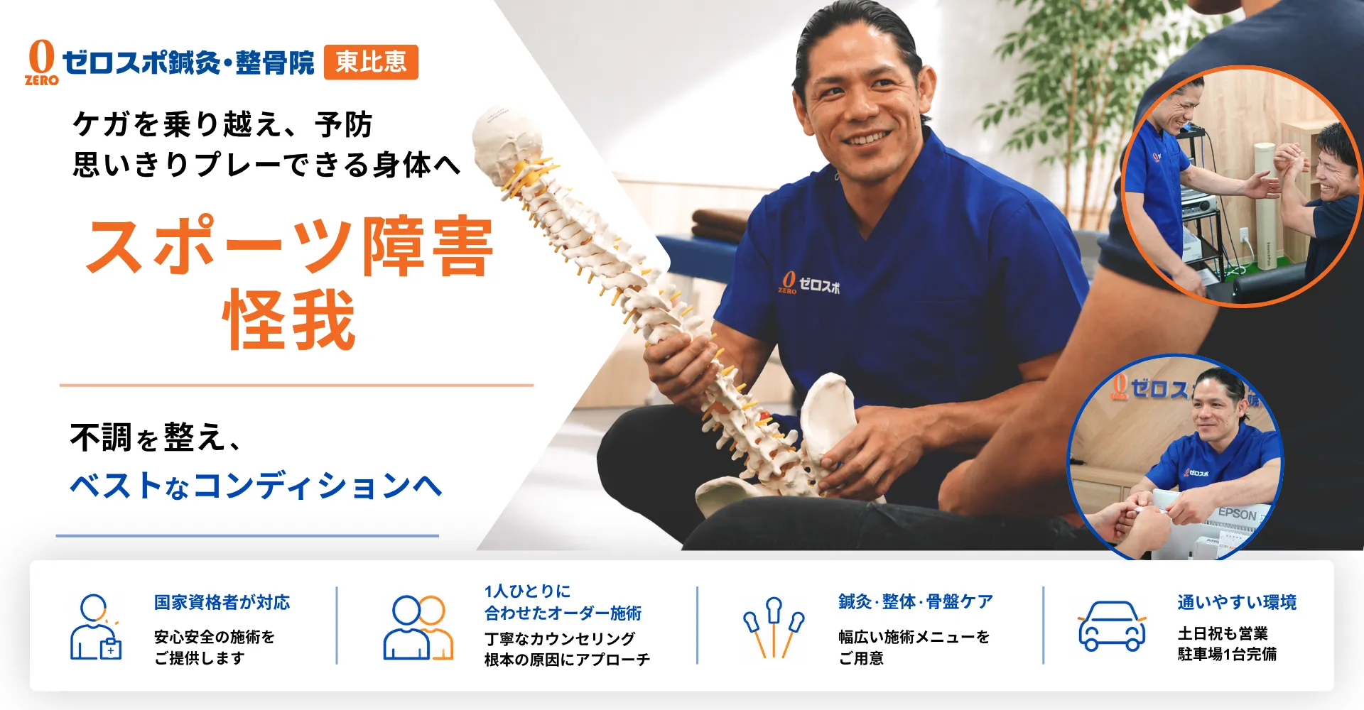 スポーツ障害・ケガ