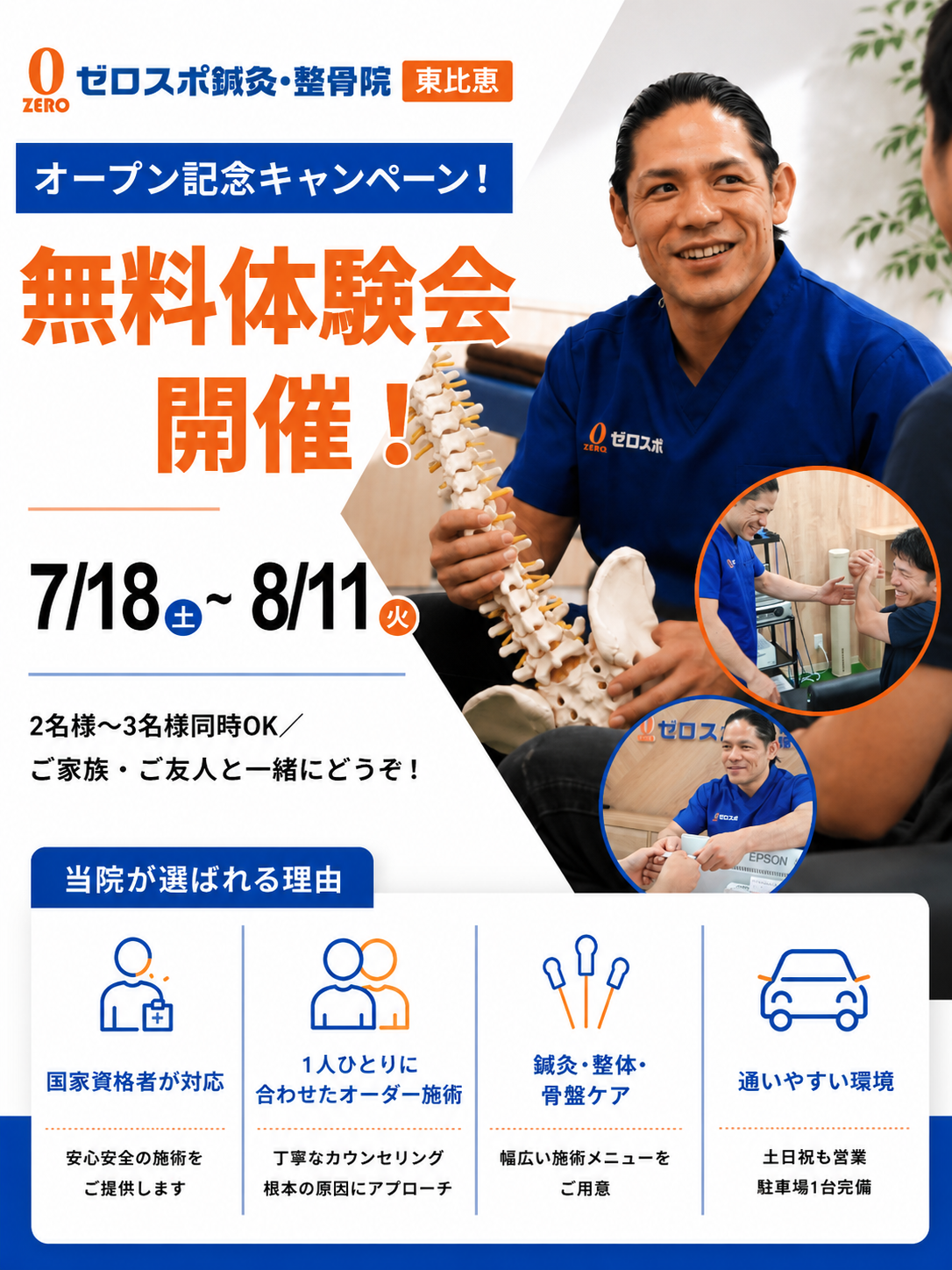 無料施術体験会