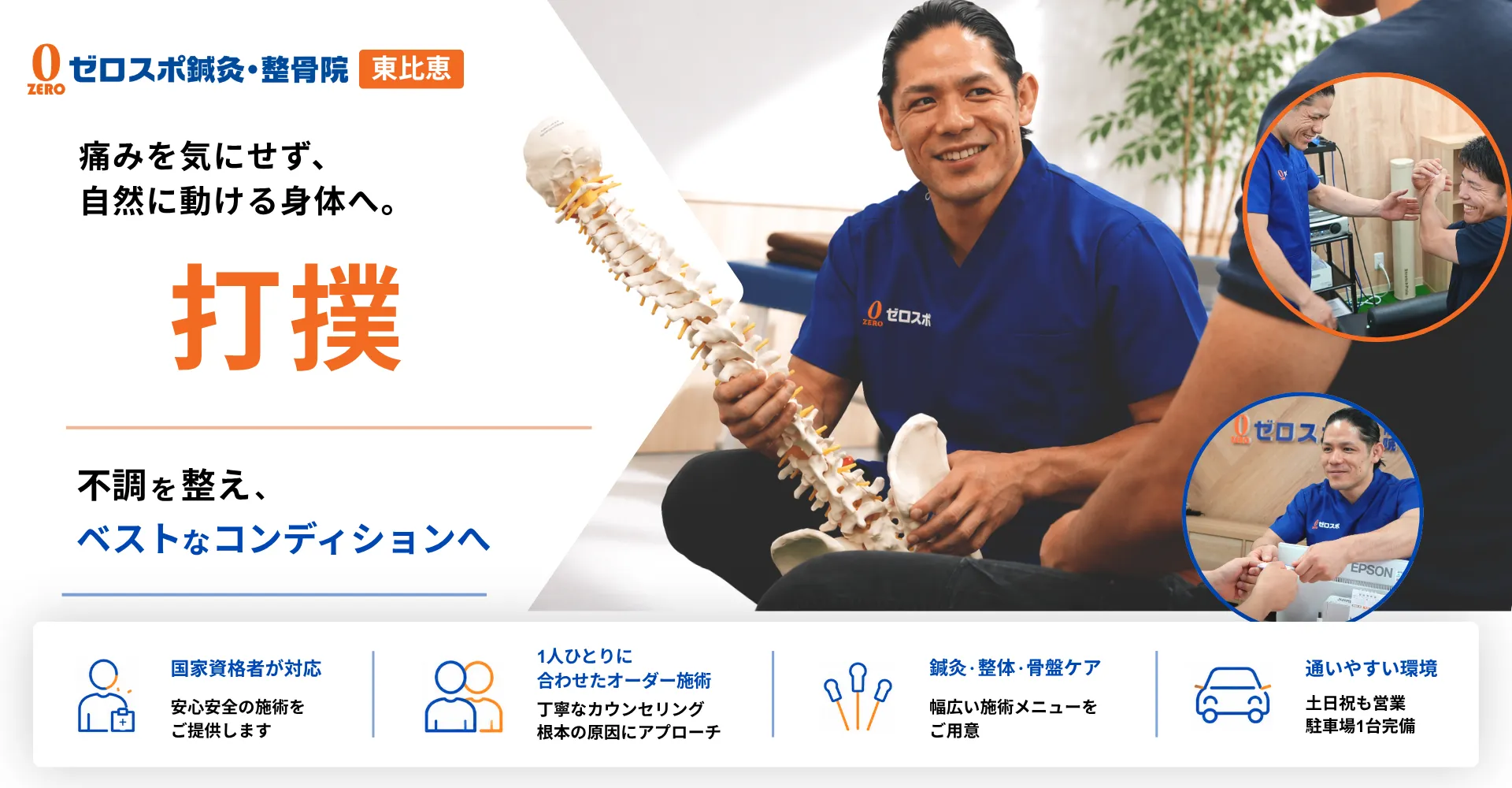 打撲