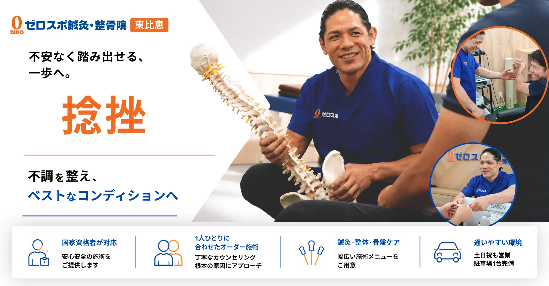 捻挫