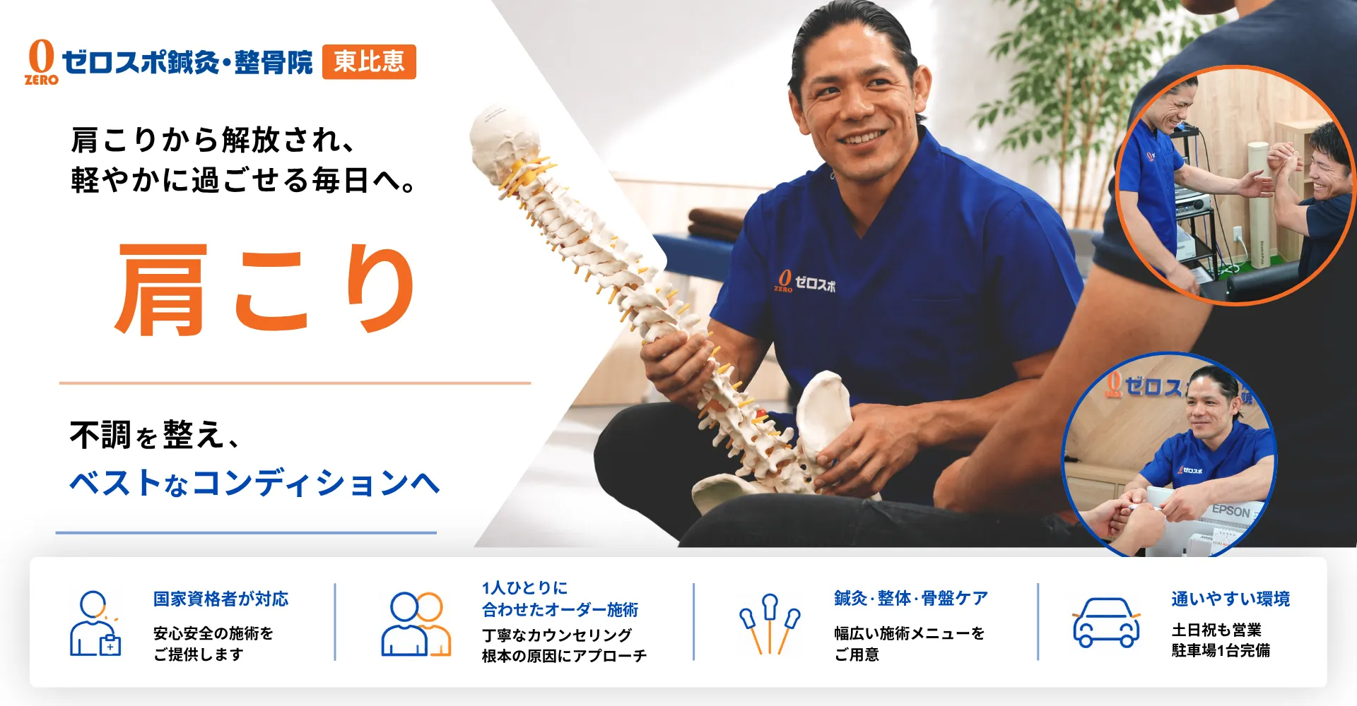 肩こり