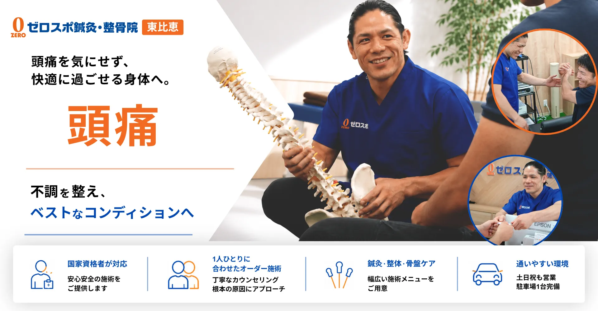 頭痛